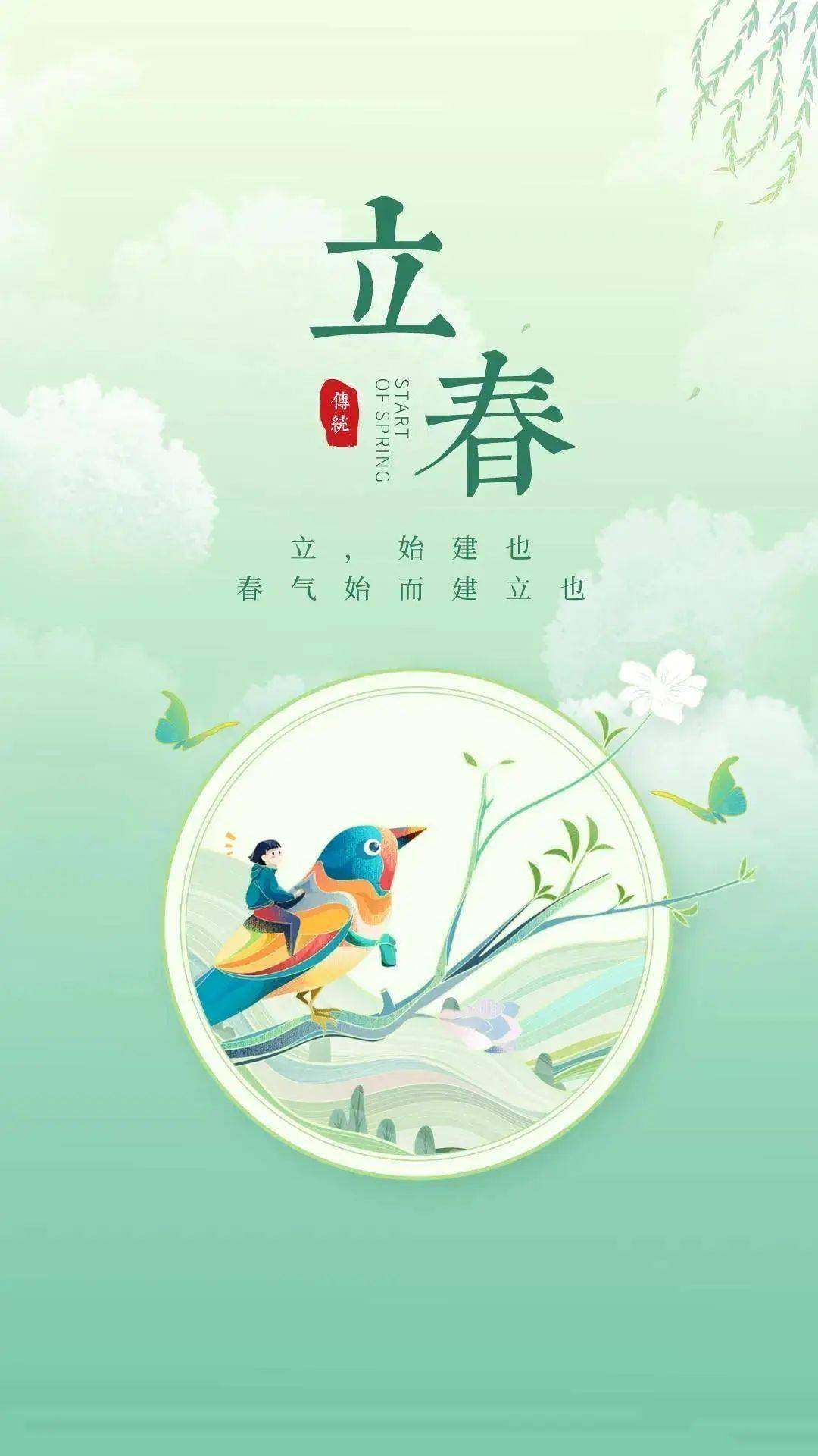 2024最新立春早上好祝福语