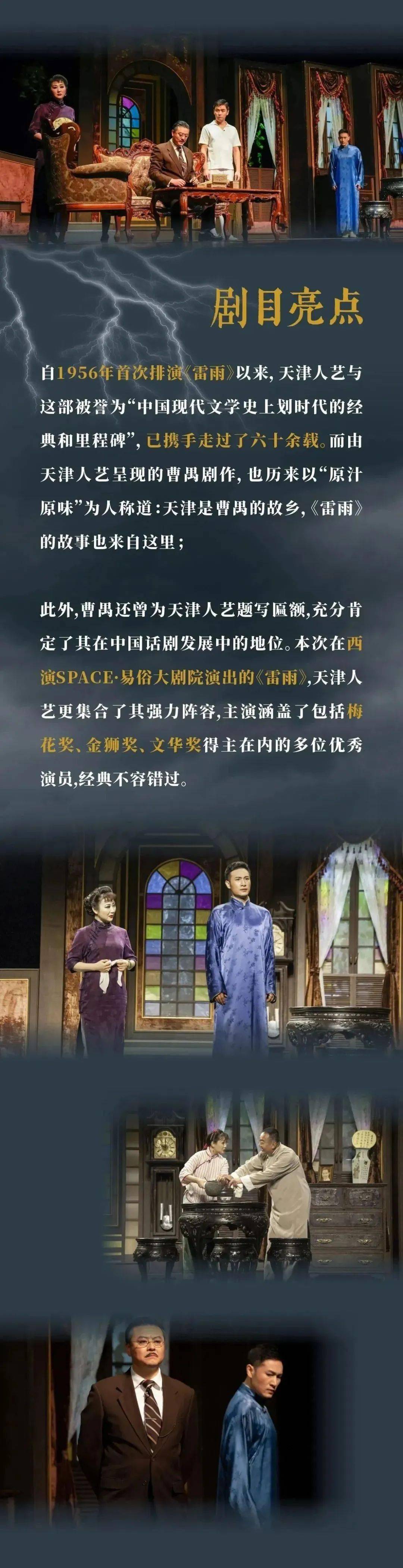 限时早鸟8折《雷雨《日出》西安站天津人艺演出60余年,常演不衰梅花