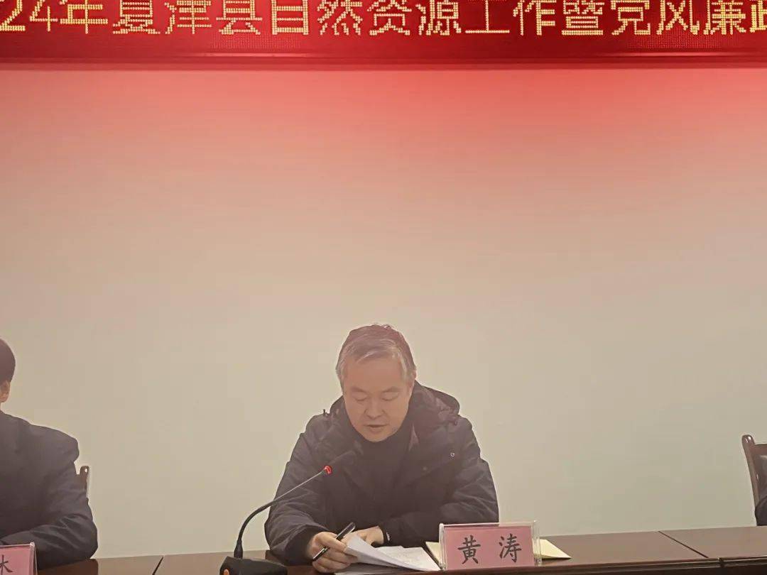 德州市土地储备整治中心副主任黄涛充分肯定了2023年夏津县自然资源