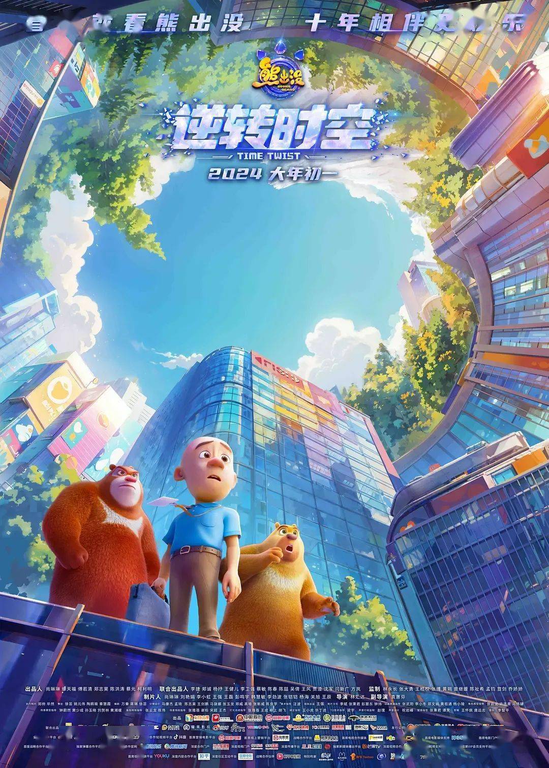 《熊出没·逆转时空》"重启人生"预告 解锁熊出没新地图_光头_狗熊