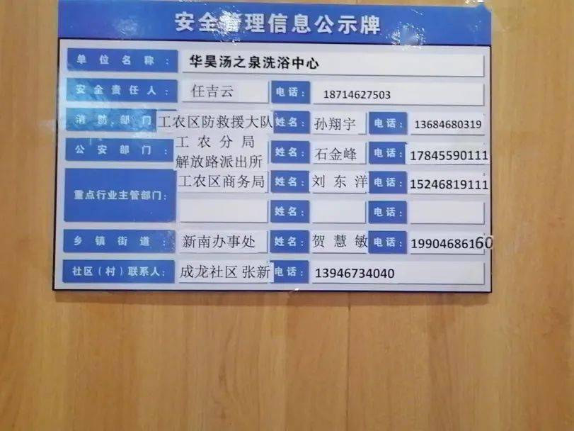 安全管理信息公示牌上墙,落实单位安全生产责任
