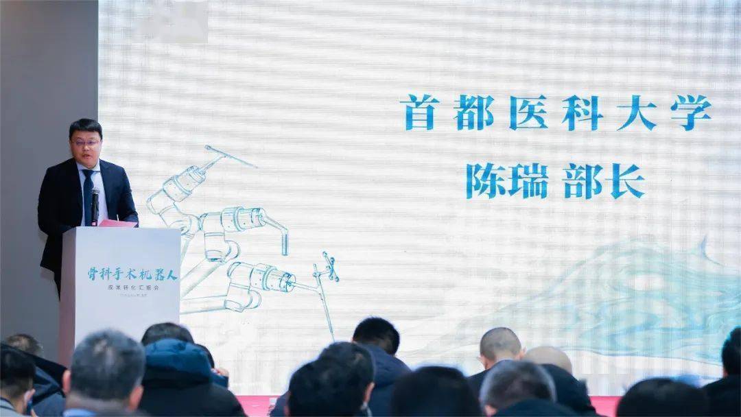骨科手术机器人成果转化汇报会顺利召开_工程_北京市