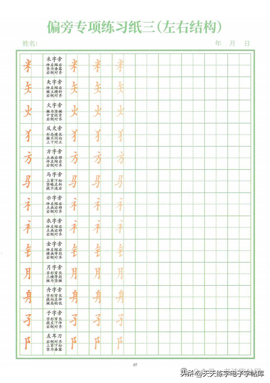 硬笔书法楷书寒假练字技巧练字宝典,基本笔画专项27页练习纸