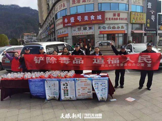【媒体看昌明】贵定:春节将至年味浓 禁毒宣传不放松_活动_群众_毒品