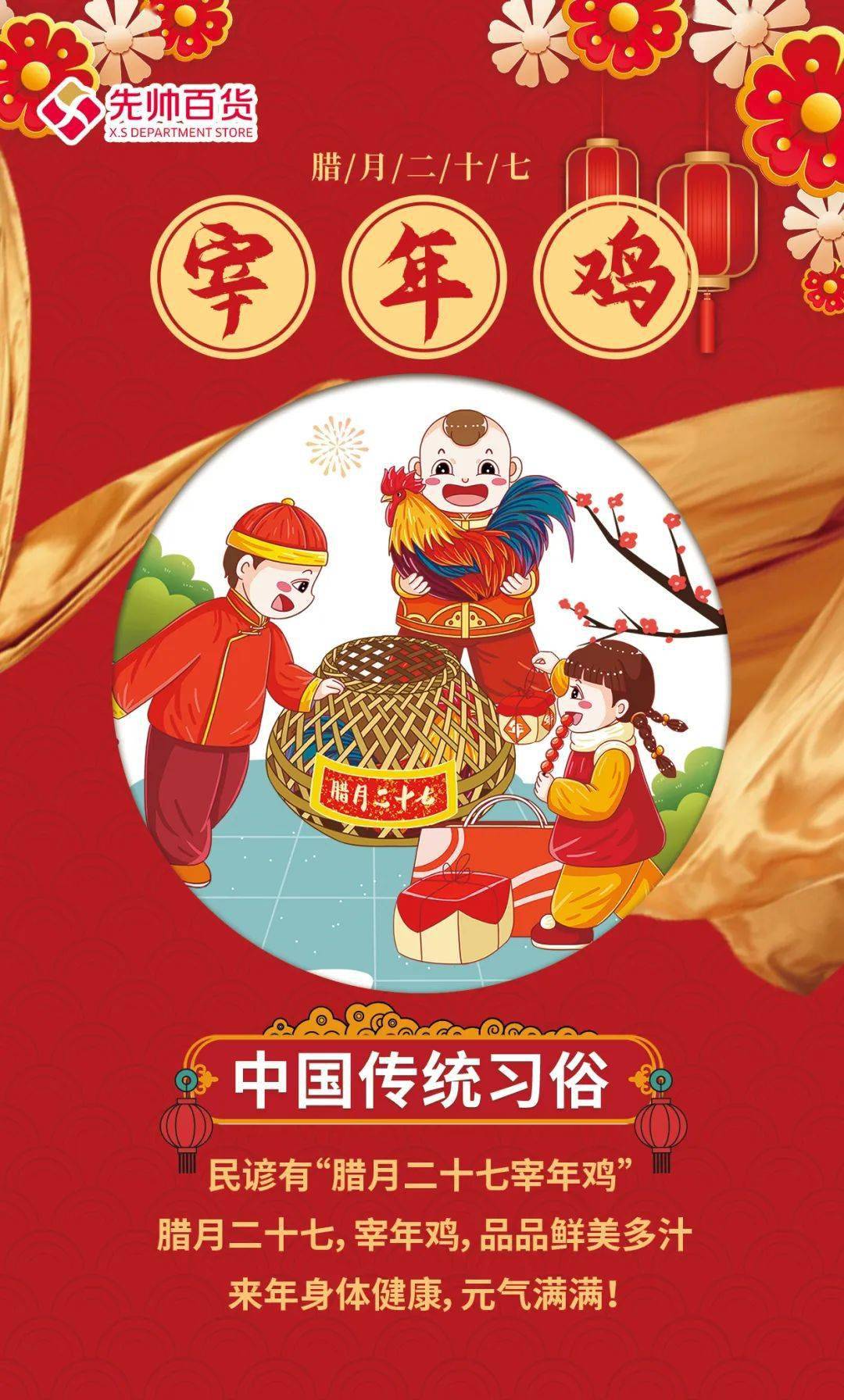 【年俗】腊月二十七,宰年鸡!