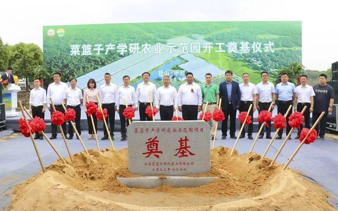菜篮子产学研农业示范园开工▲华绚园艺▲仙境庄园改造提升高标准