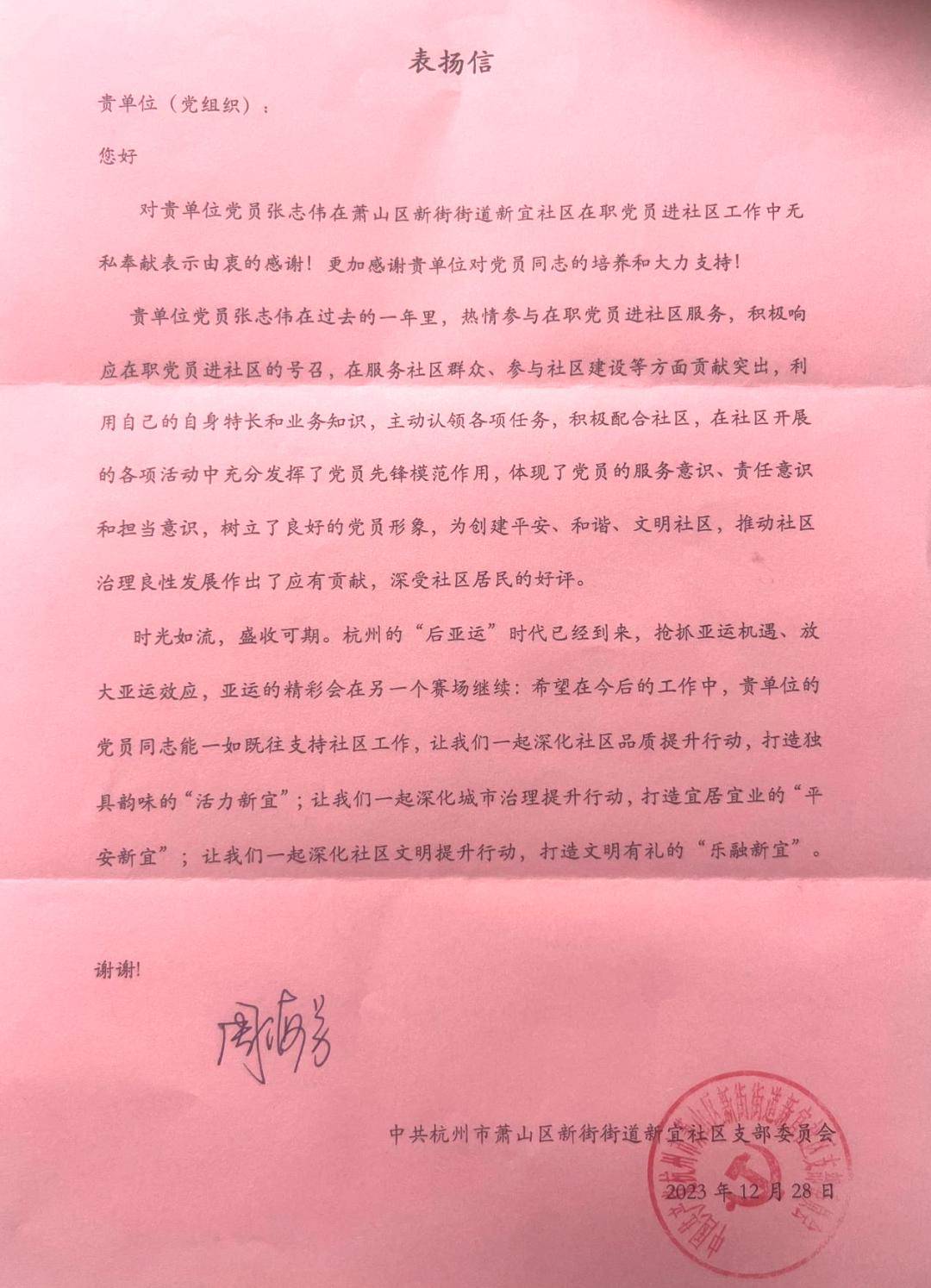 一封来自街道社区支部委员会的表扬信