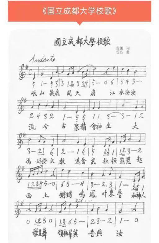 120岁的川大校歌也萦绕着一股上古神话的梦幻气息,它唱天府之国的开端