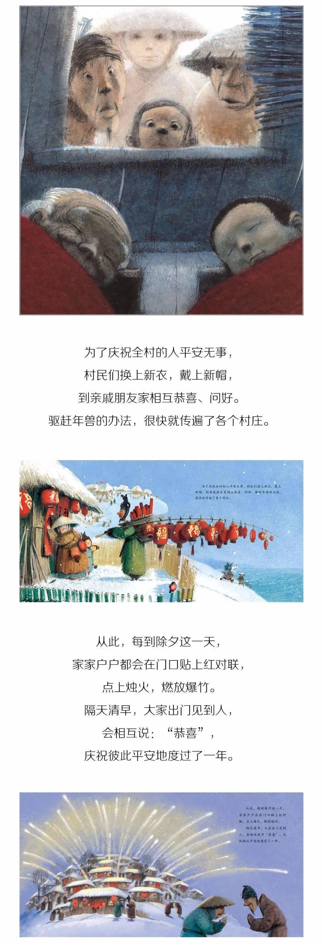 【亲子阅读】绘本分享《斗年兽》_侵权_网络_内容