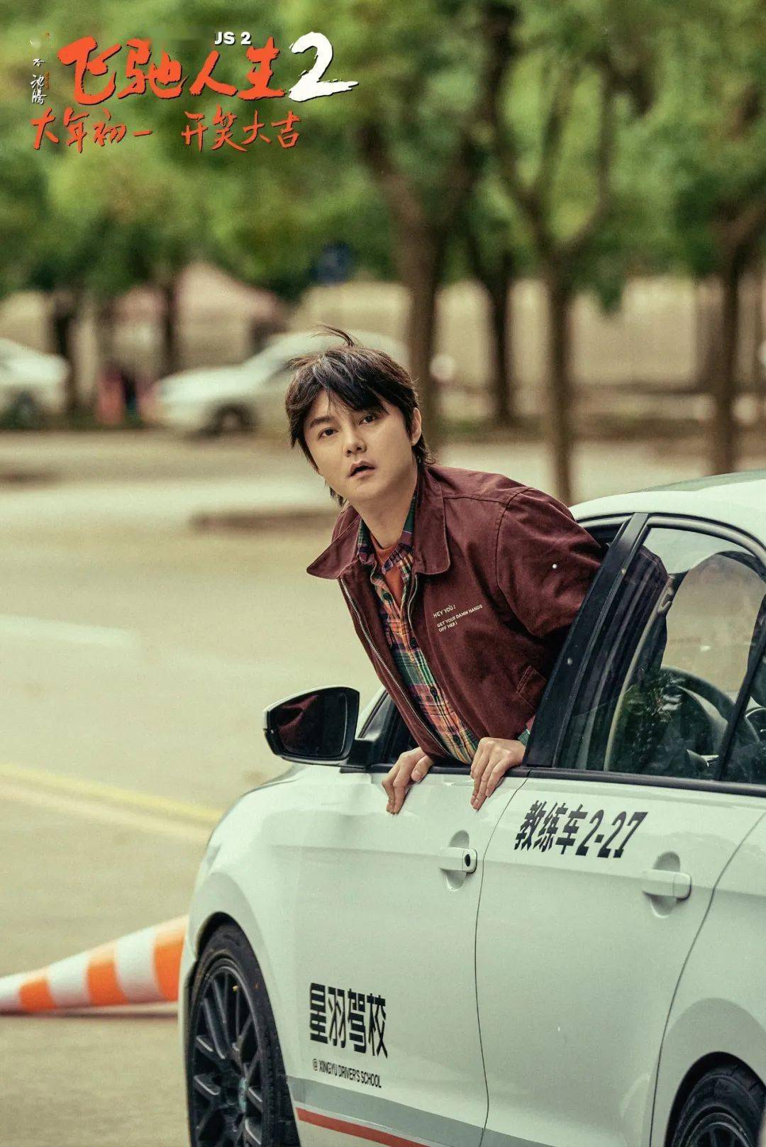 张驰_沈腾_范丞丞