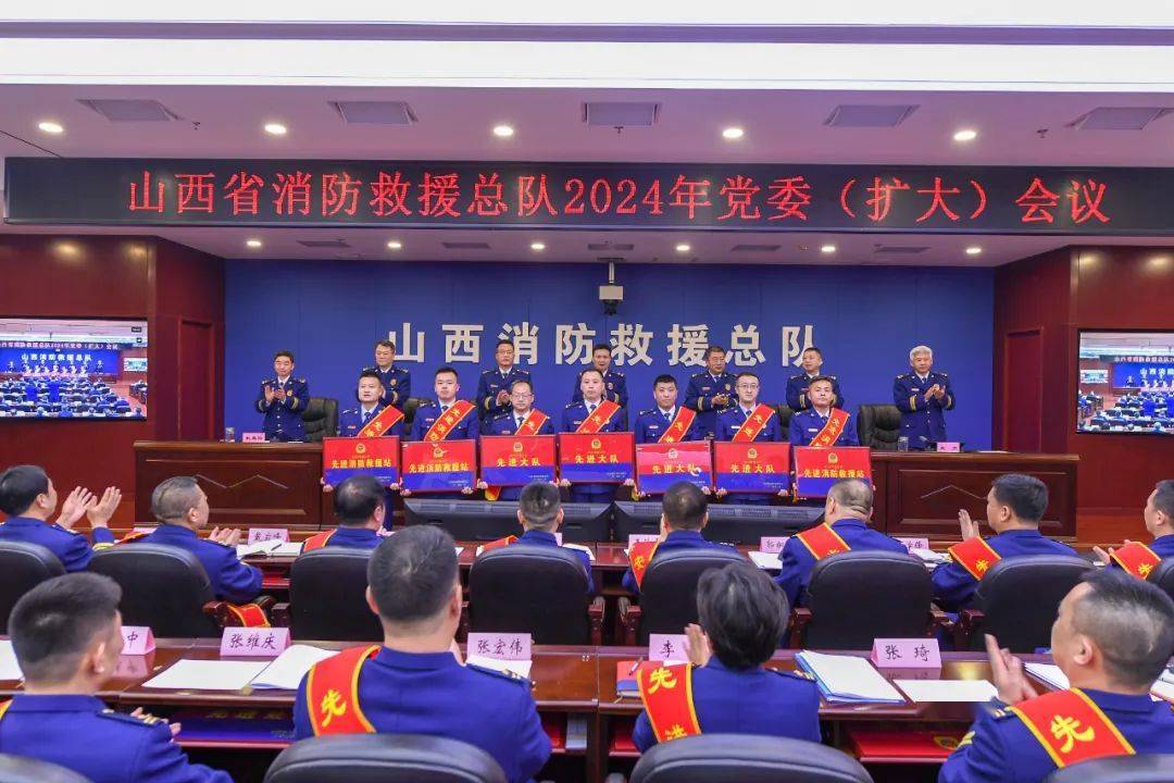 山西省消防救援总队召开2024年党委(扩大)会议_管理工作_建设_队伍
