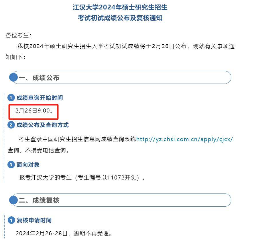 成绩查询开始时间:2月26日9:00江汉大学30https://wwwscuecedu