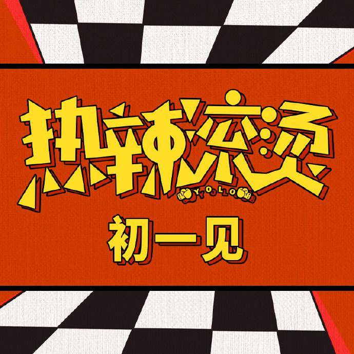“热辣陪伴曲”《小美满》，周深深情献唱