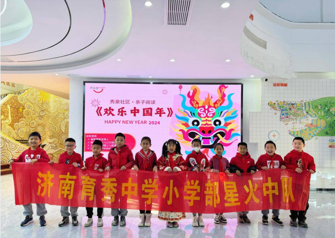 【中队活动】社区里的中国年——济南育秀中学小学部星火中队开展"