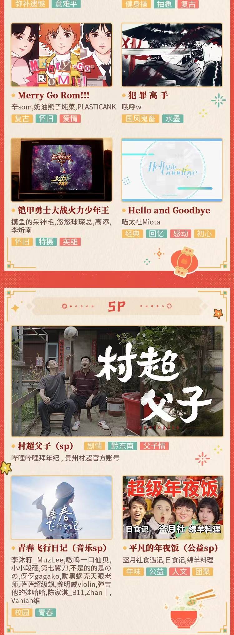 B站2024拜年纪节目单来了！