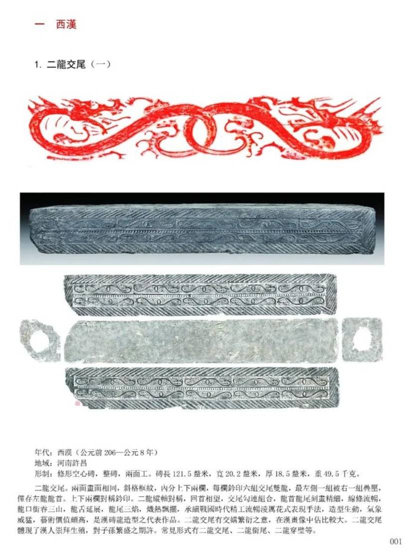 有鉴于此,胶济铁路博物馆对这批珍贵的龙纹古砖实物资料,"拓其图文,现