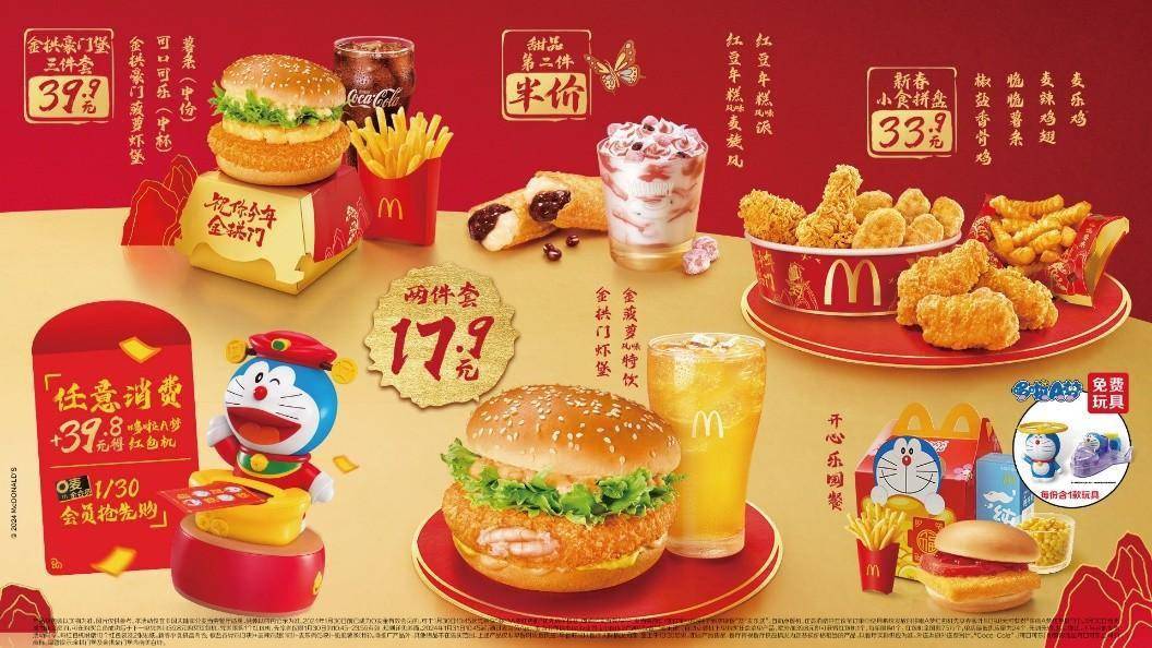 12款限定美味祝你今年金拱门,麦当劳三度携手上美影欢庆龙年新春