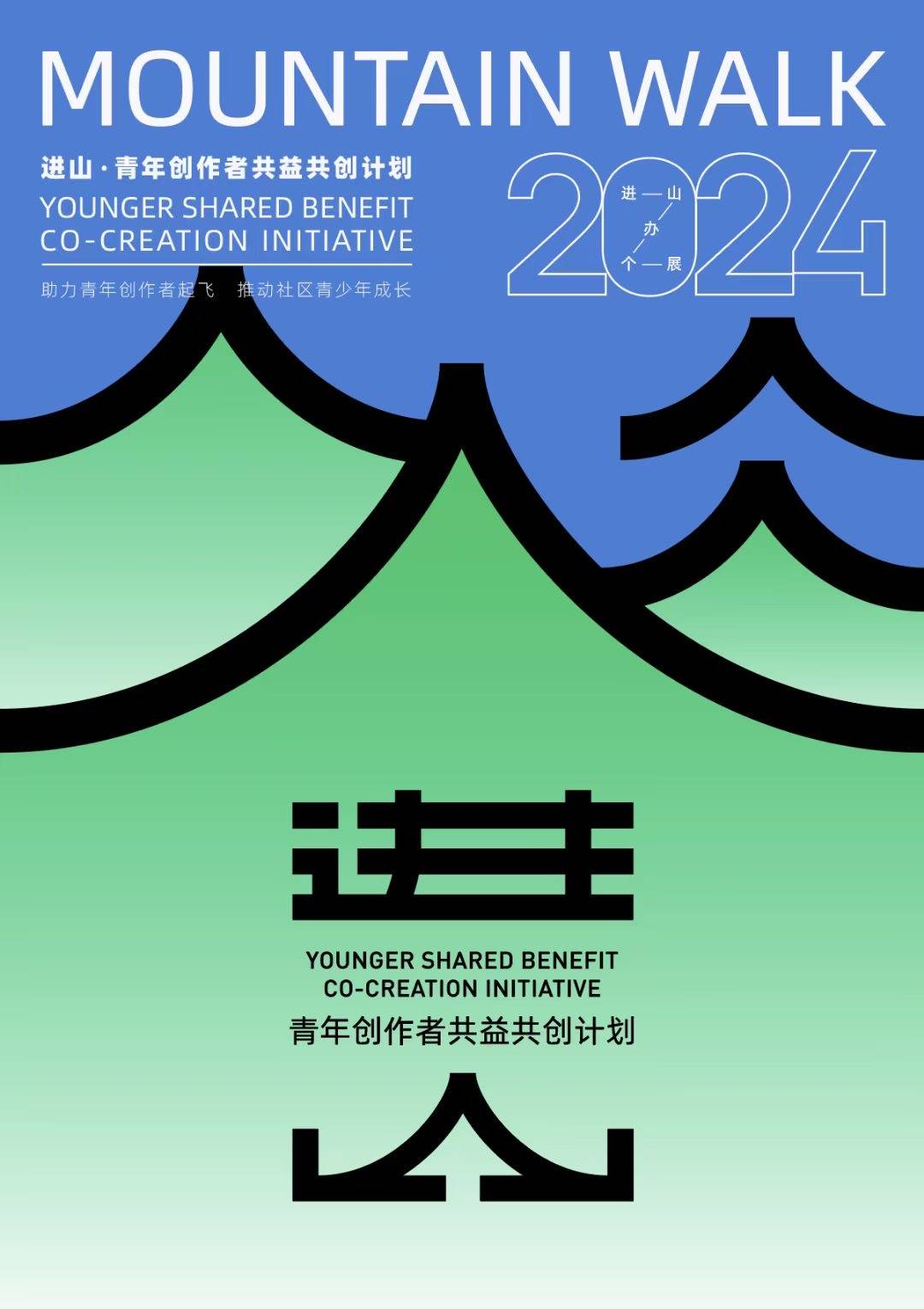 启动进山计划贞丰邀请全世界青年创作者进山办展
