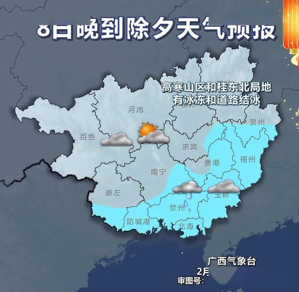 北海春节天气最新"剧透"→67_气温_广西_山区