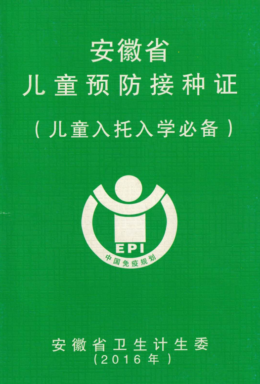 答2022年开始,安徽省就启动了脊灰灭活疫苗补种工作,对所有2016年3月1