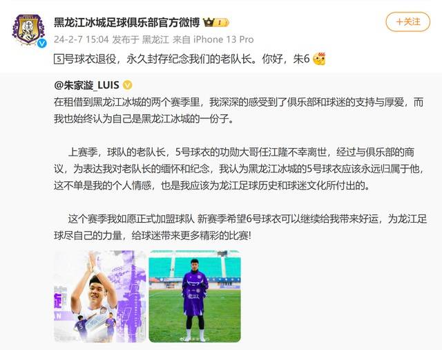 黑龙江冰城队宣布退役5号球衣，以此纪念已故功勋队长任江隆