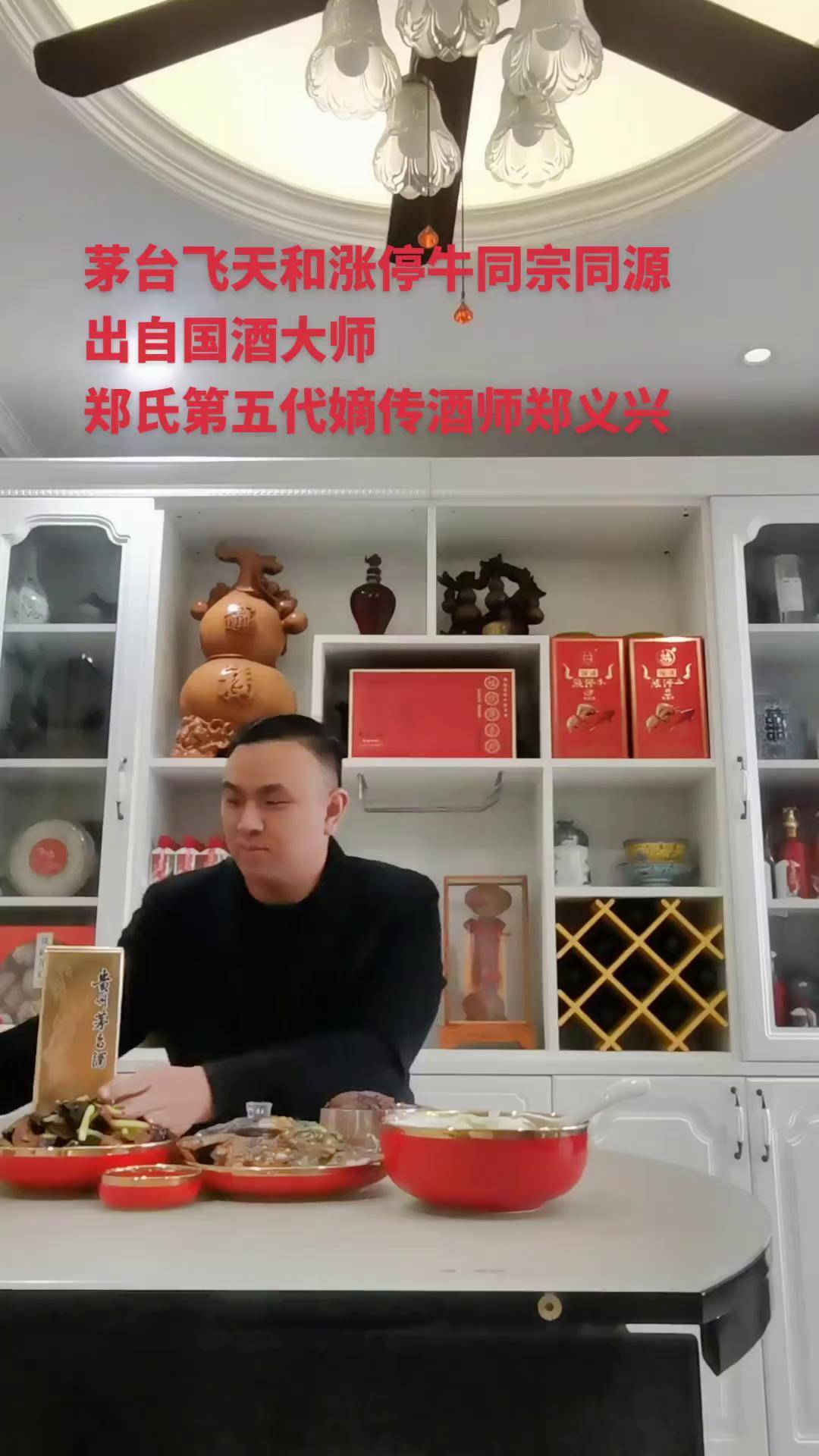 茅台飞天和涨停牛同宗同源出自国酒大师郑氏第五代嫡传酒师郑义兴股市