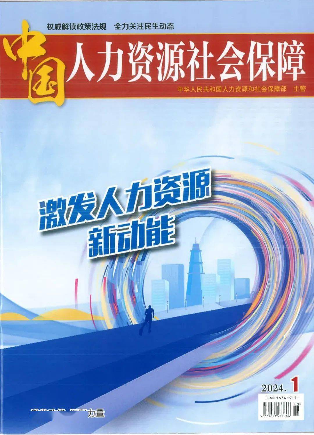 《中国人力资源社会保障》刊发中智集团总经理王晓梅署名文章:发挥