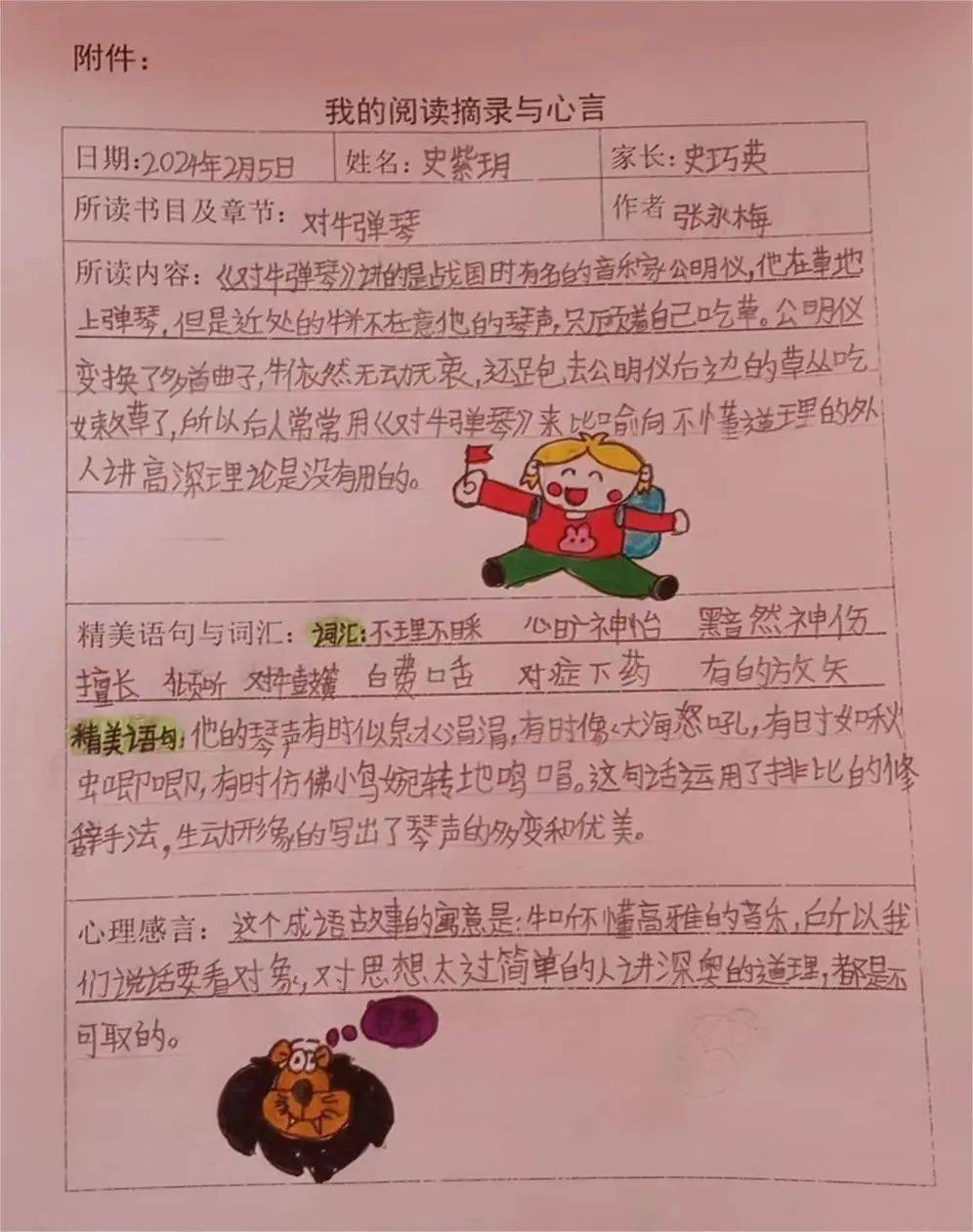 读书笔记范文 标准图片