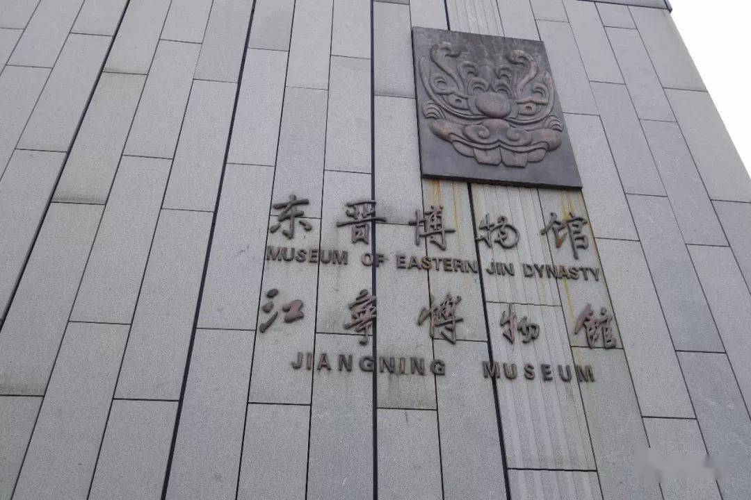 江宁博物馆暨东晋历史文化博物馆巡礼下篇_申一涵_玉器_艺术