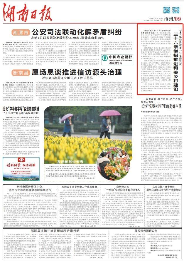 于《湖南日报》2024年2月7日09版湖南日报2月6日讯(全媒体记者 王茜