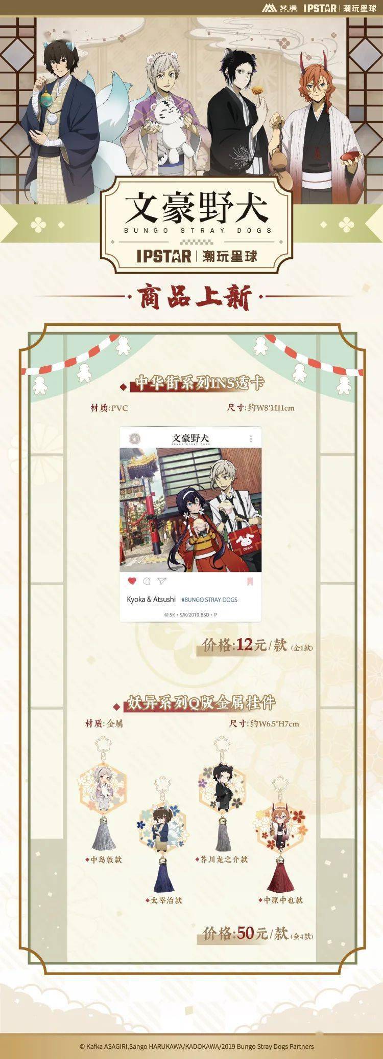 文豪野犬正月休假周边上新