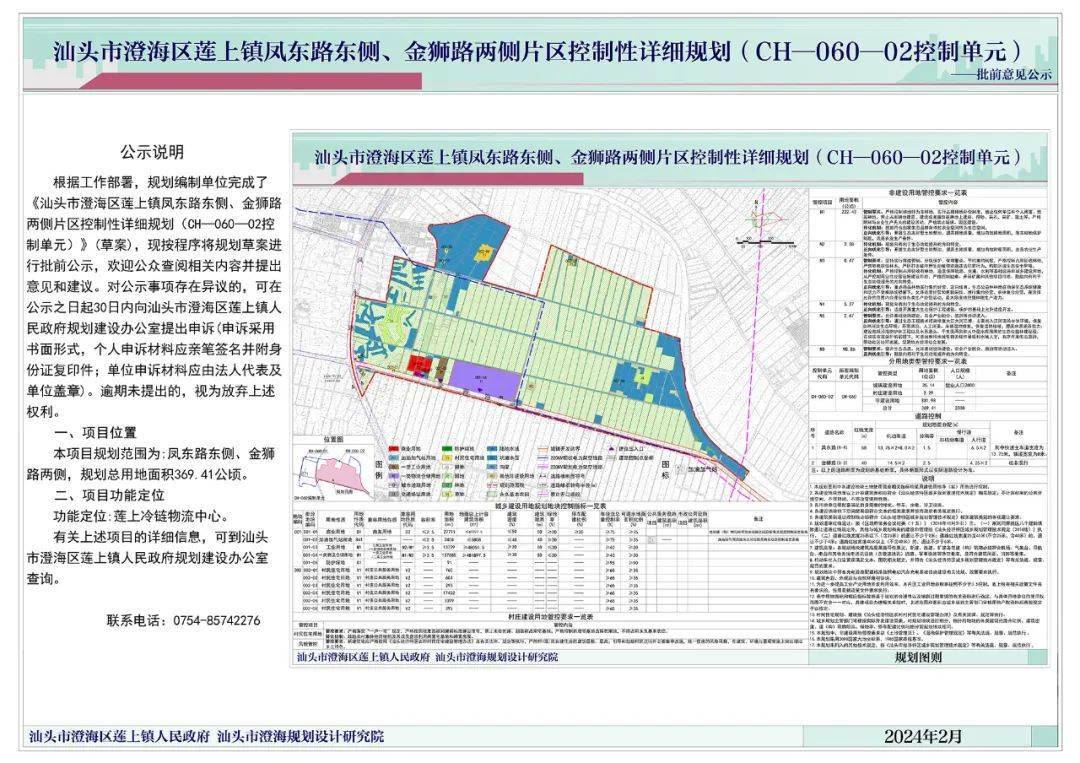 汕头市澄海区莲上镇凤东路东侧,金狮路两侧片区控制性详细规划(ch-060