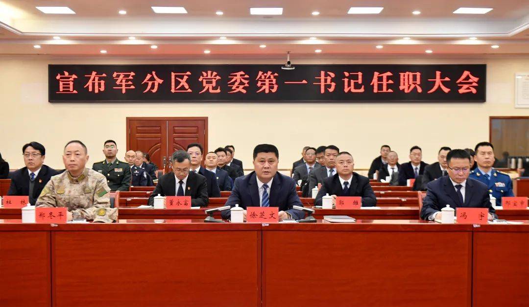 宣布阿坝军分区党委第一书记任职大会举行 田晓蔚宣读省军区党委决定
