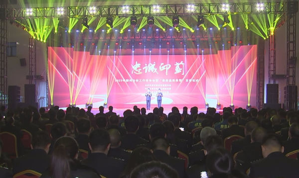 有关部门联合举办"忠诚印蓟——2023年蓟州公安工作会
