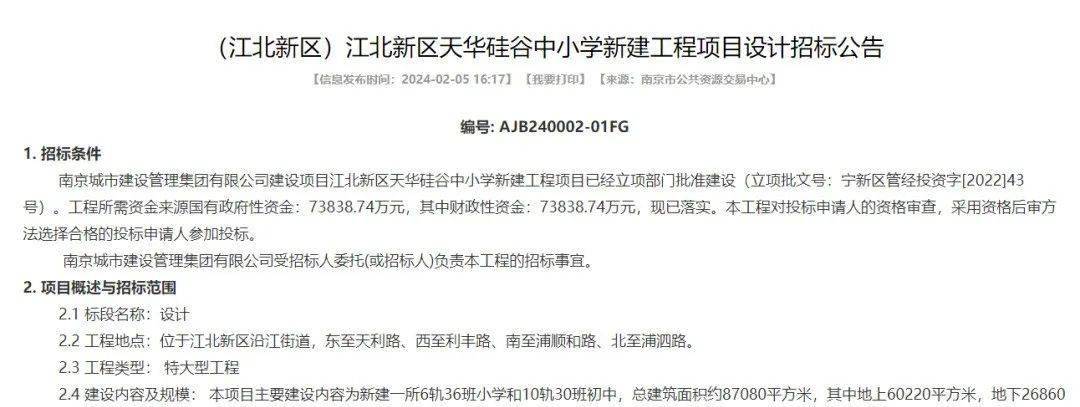 江北新建中小學即將啟動,官方公告出爐