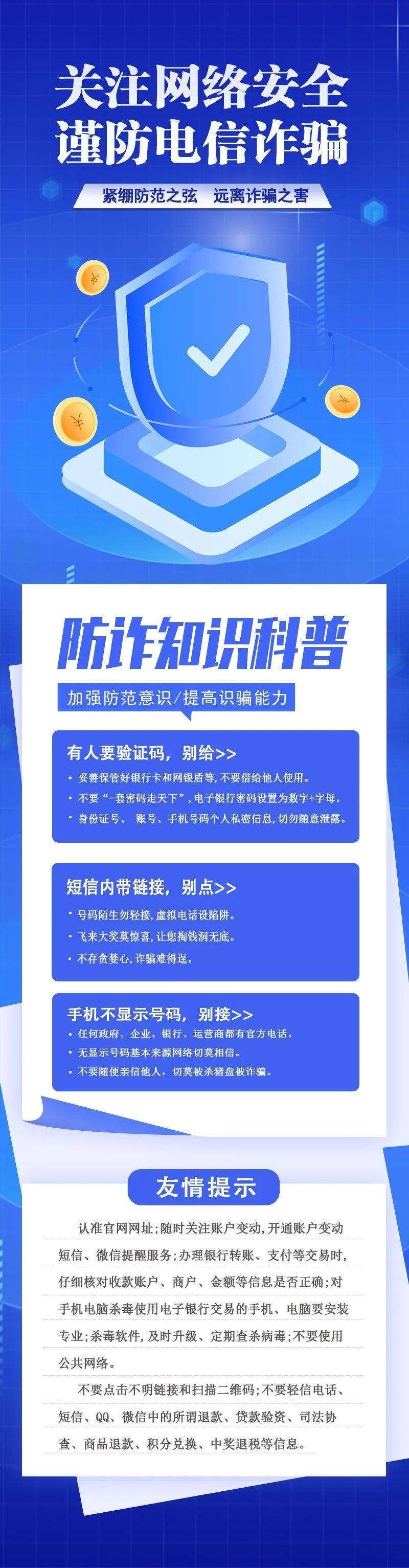 反诈宣传丨关注网络安全 谨防电信诈骗_苏孟佳_静宁_终审