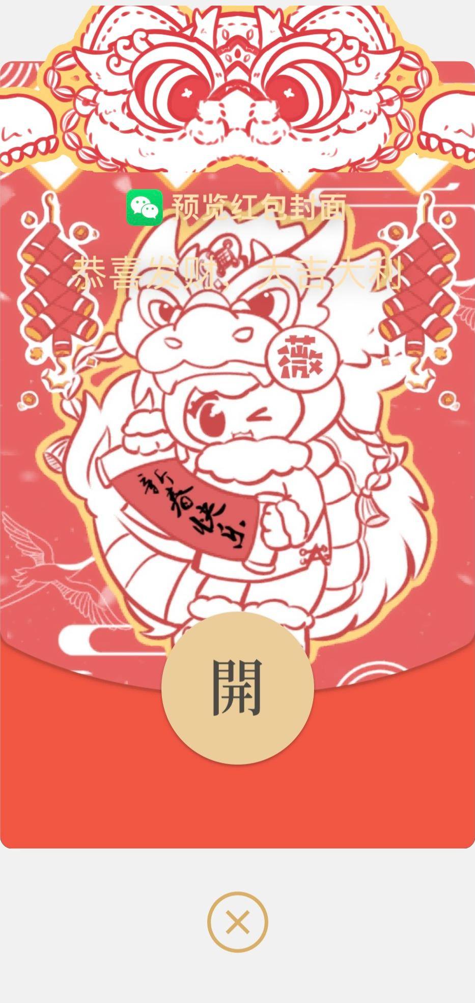 2024年小薇封面来咯_红包_新农大_方式