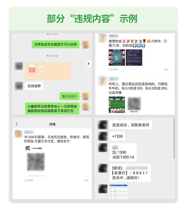 微信安全中心表示,春节即将到来,微信安全团队将持续加强对网络赌博