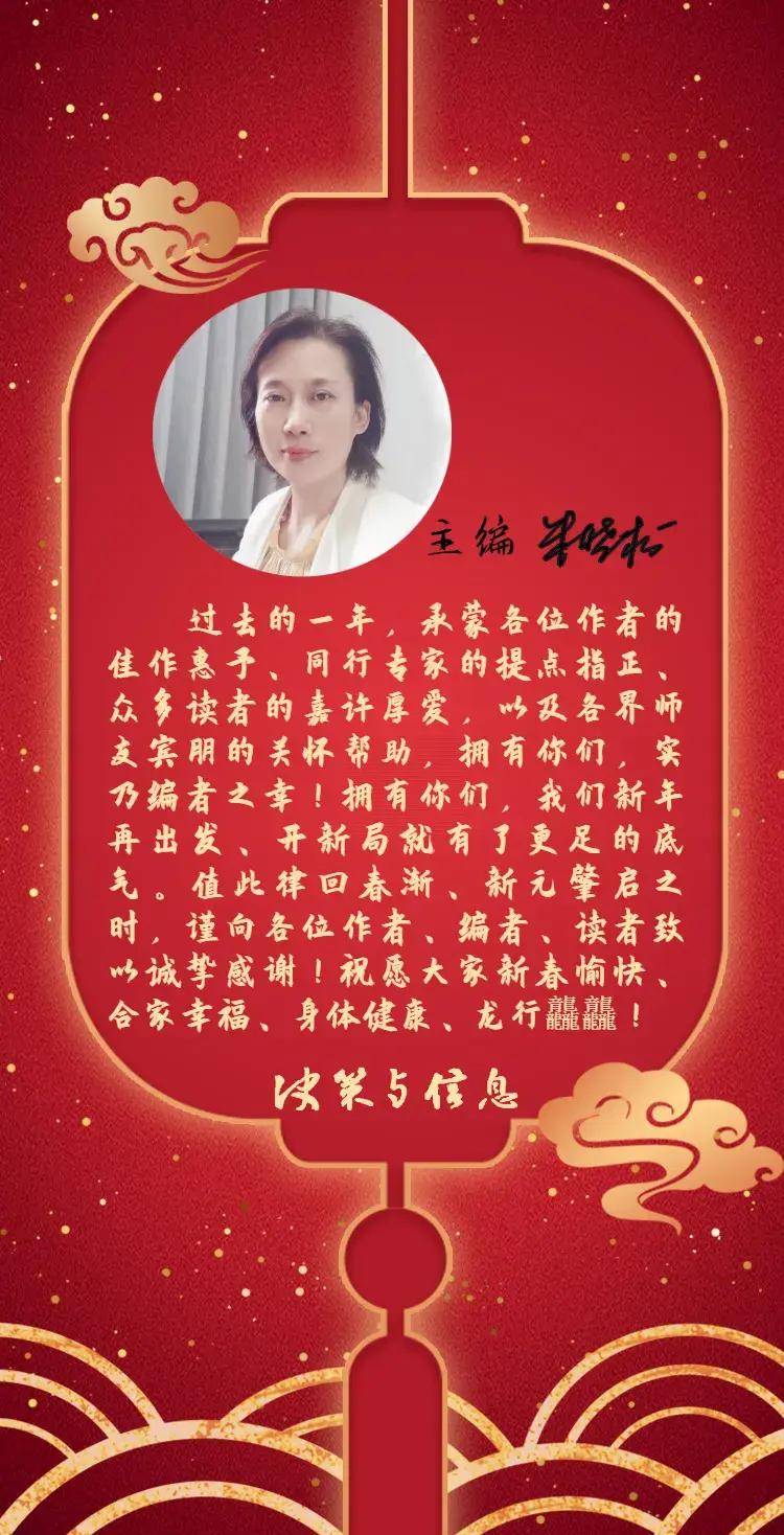 《决策与信息》编辑部给您拜年啦!_来源_陈莉婷