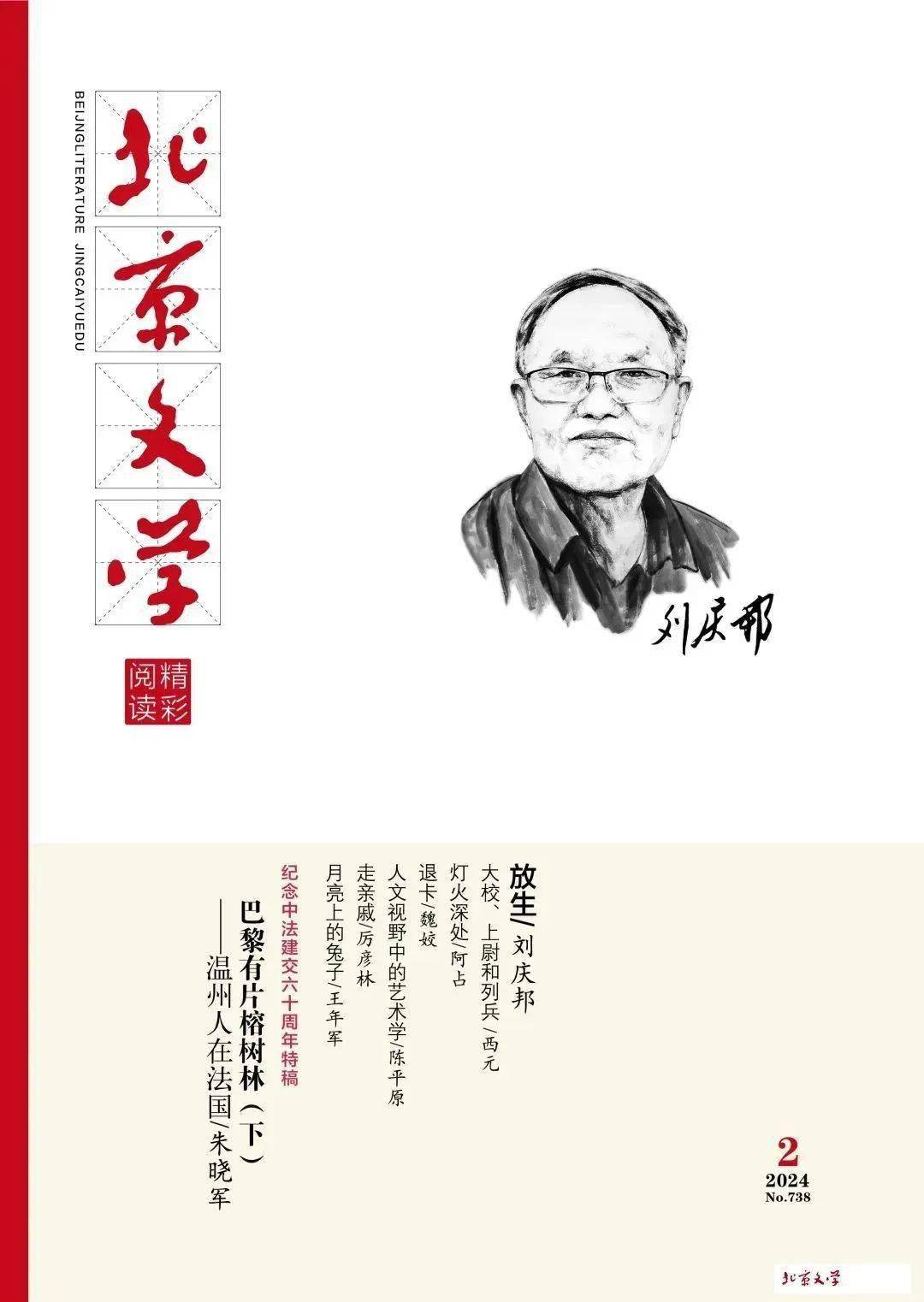 短篇小说)/刘庆邦/4刘庆邦的虚与实(评论)/王干/1702新北京作家群大校