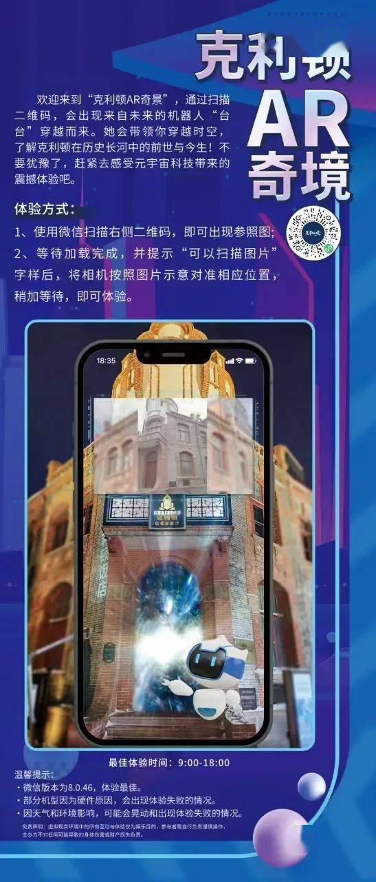 ar动画让烟台这些景点"活"了!_扫描_克利顿_宇宙战舰