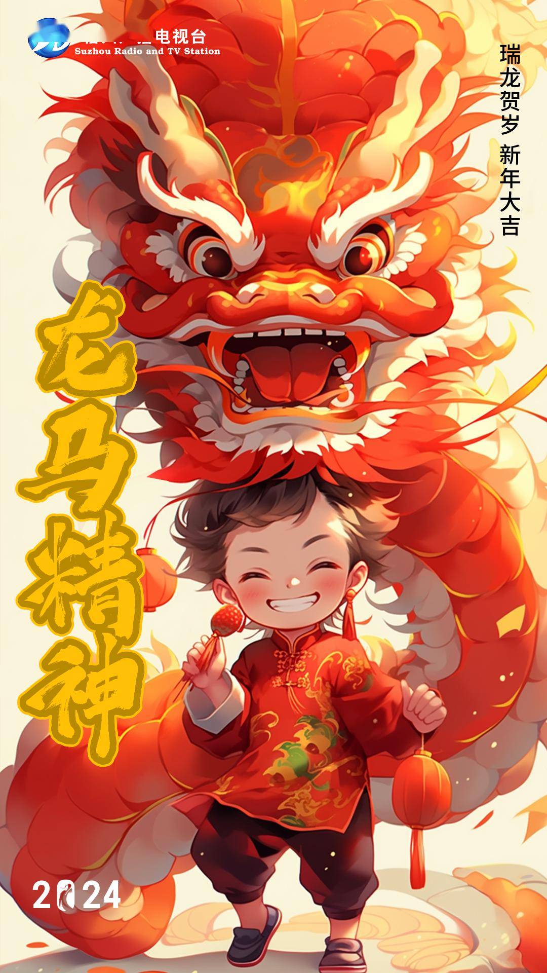 龙年大吉龙马精神生龙活虎祝您在新的一年快来领取龙年好运壁纸龙年