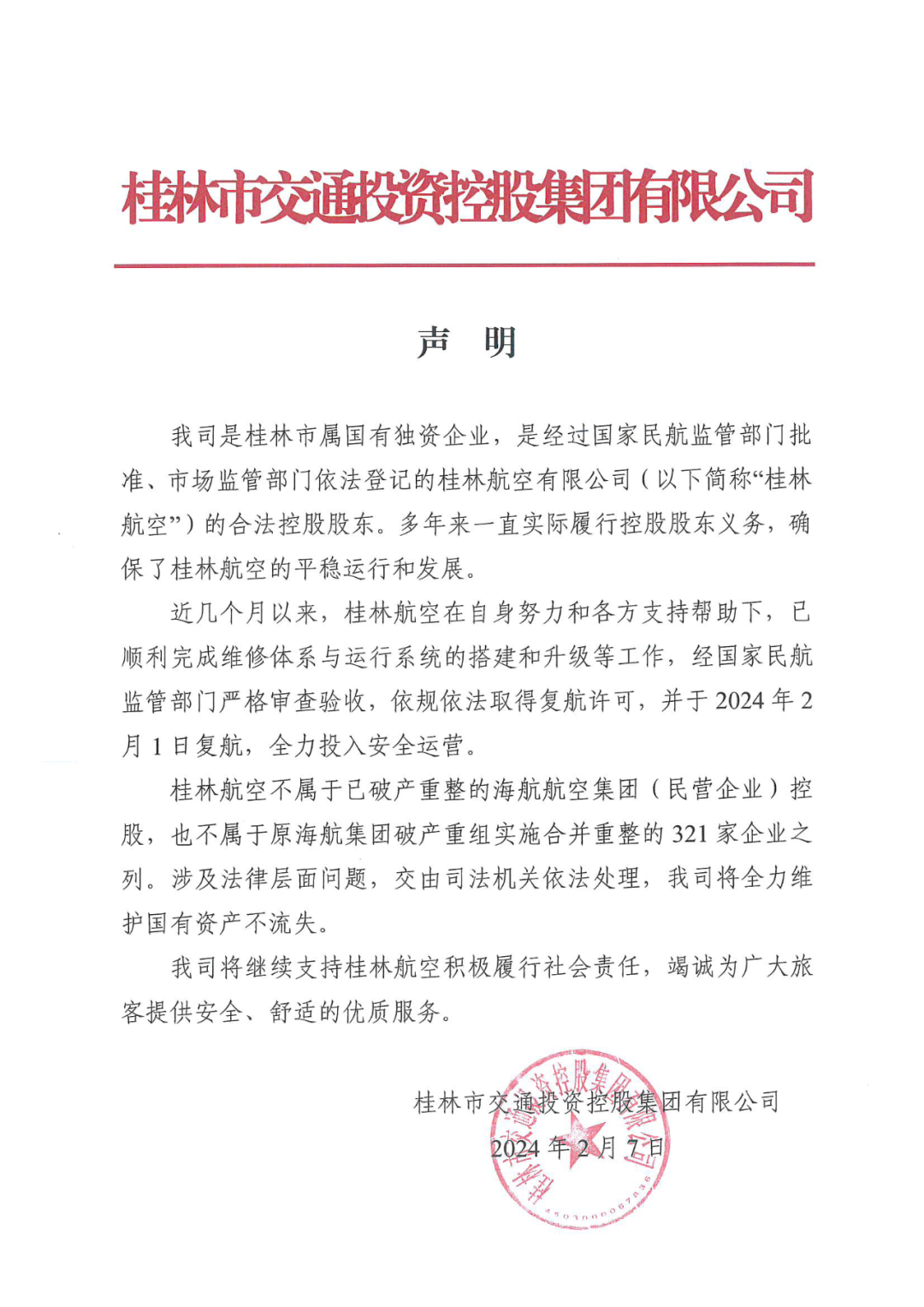 据桂林航空方面消息,桂林市委副书记,市长李楚,市委常委,常务副市长蒋