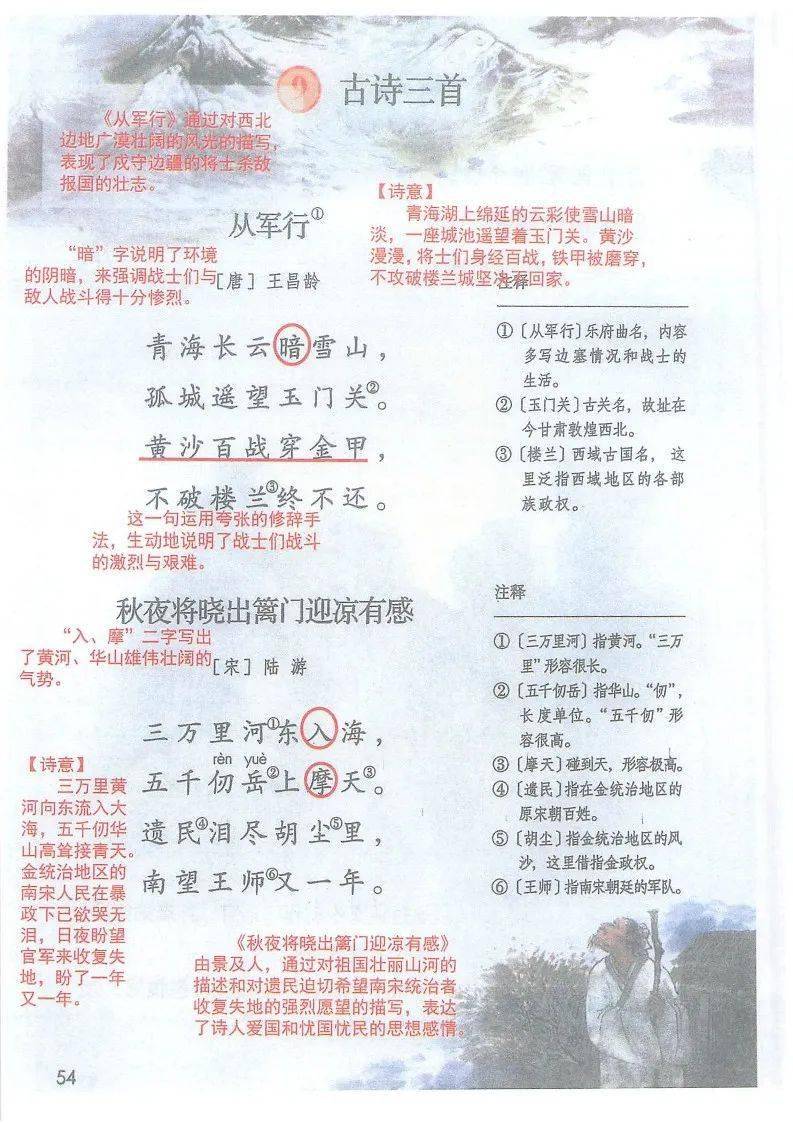 5年级语文下册:全册课文批注(生字组词 近反义词 多音字)_图片_大图