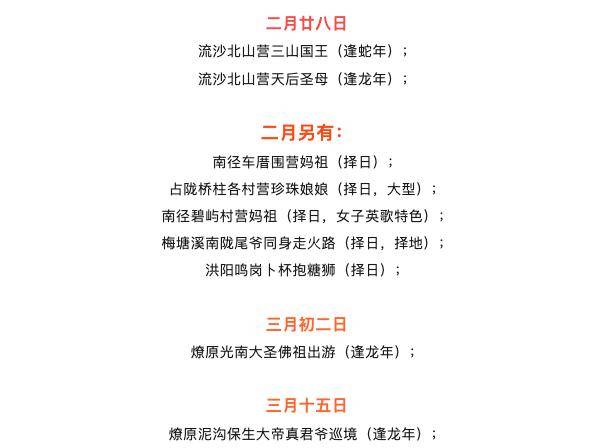 2024国际老爷节 | 大坪,后溪等各乡镇游神大全_普宁_来源