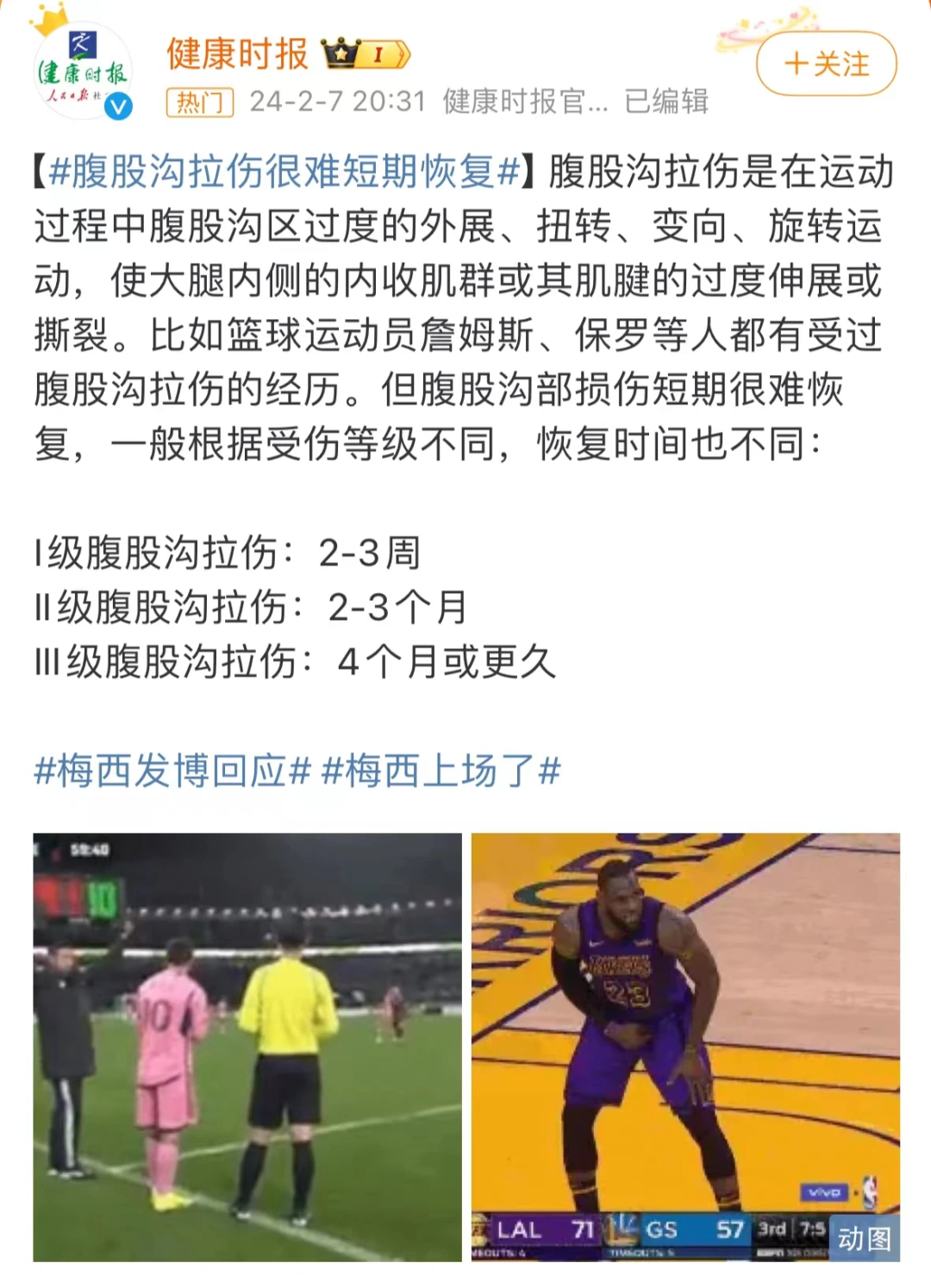 腹股沟拉伤很好治吗?_香港_霍启山_运动