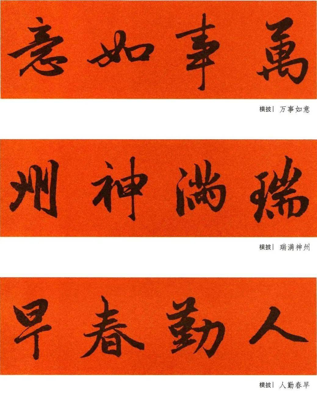 趙孟頫行書集字春聯,值得收藏_書法_財源_書畫