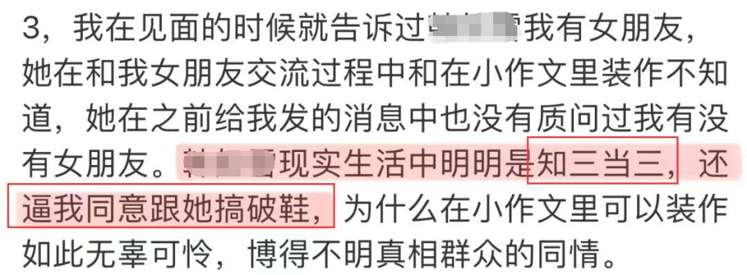 早就告诉过女粉丝自己有女友,但是女粉丝知三当三,逼自己同意搞破鞋