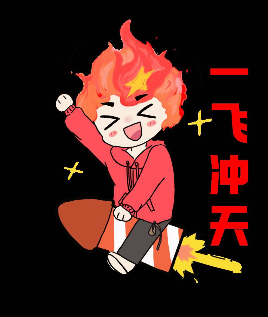 所有人 团小熠拜年表情包来了| 速来领取你的专属"年味搭子"!