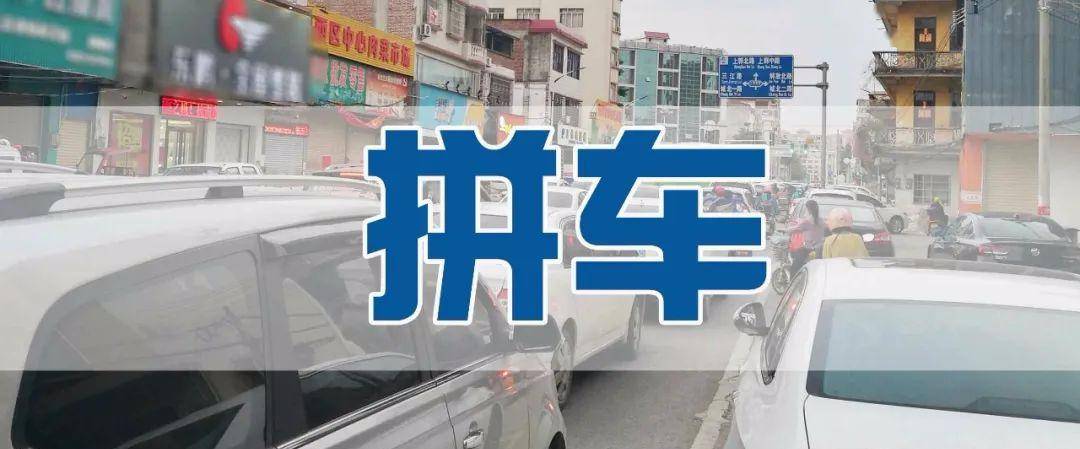 大埔圈友们一起拼车回家过年._老乡_进群_返程